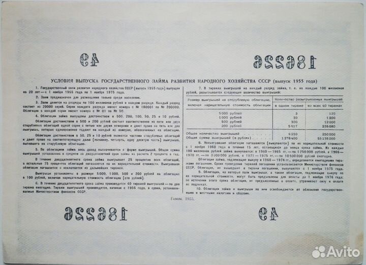 Облигация 10 рублей 1956