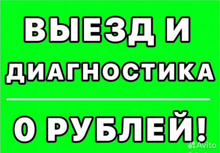 Ремонт холодильников Ремонт стиральных машин