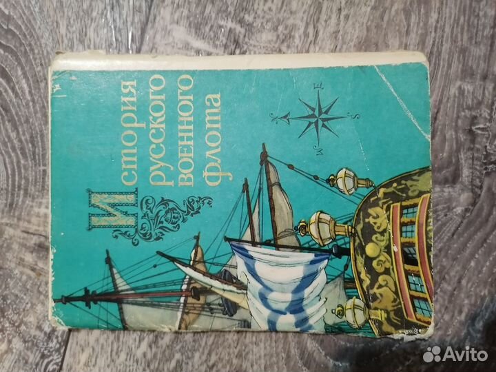 История русского военного флота СССР