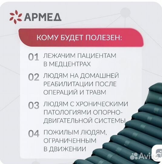 Противопролежневый матрас трубчатый Армед