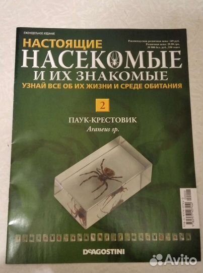 Насекомые и их знакомые, DeAgostini