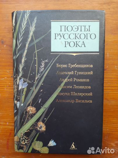 Поэты русского рока