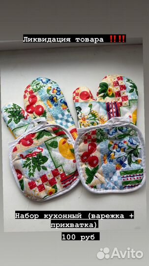 Кухонные прихватки