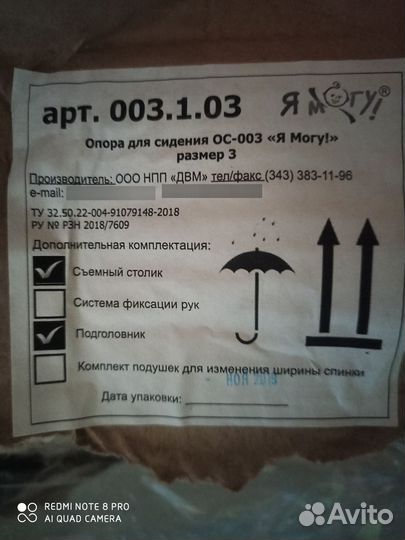 Опора для сидения инвалидов 