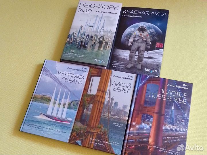 Книги фантастика Ким Стенли Робинсон