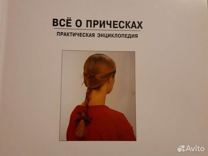 Парикмахерское искусство