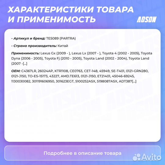 Наконечник рулевой тяги перед прав/лев