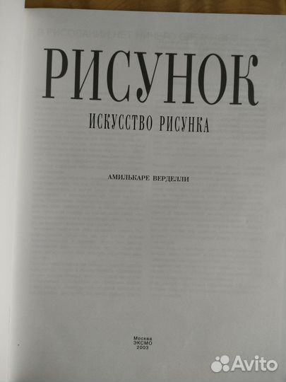 Искусство рисунка. Учебник. Амилькаре Верделли