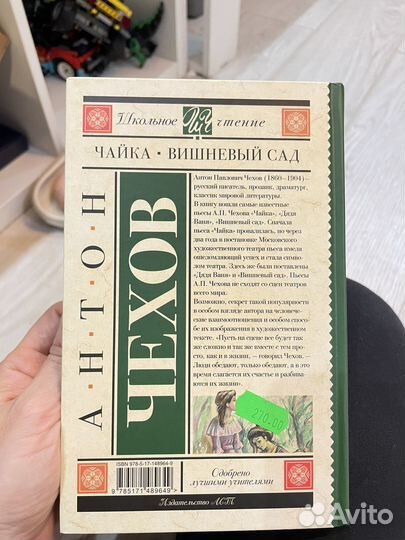 Чехов. Чайка. Вишневый сад