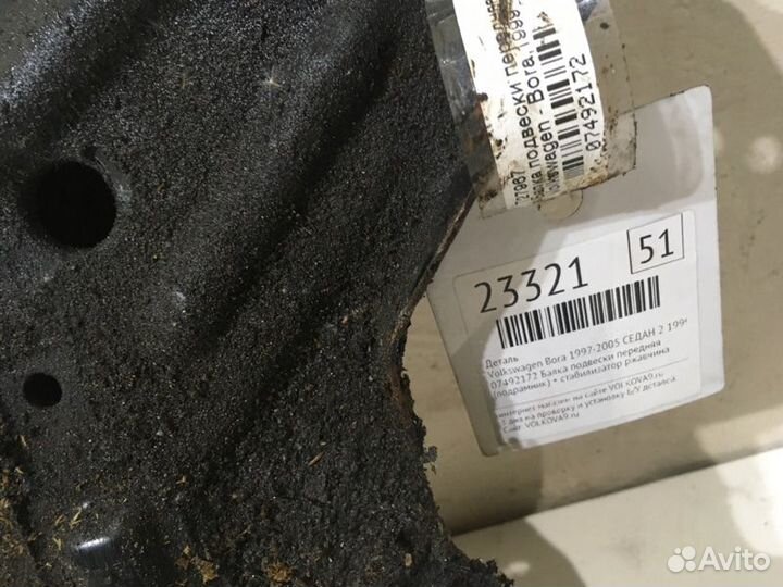 Балка подмоторная Volkswagen Bora 1997-2005