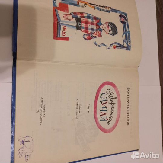 Невероятный случай. Екатерина Серова