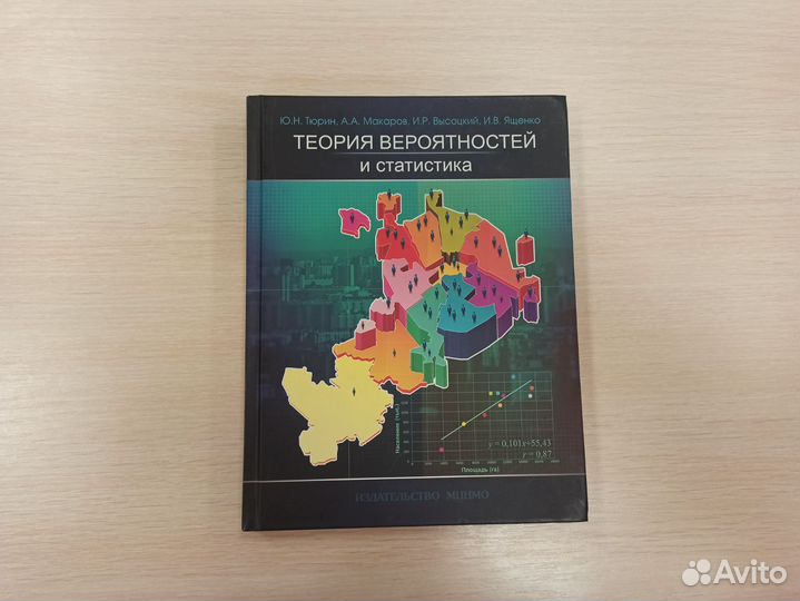 Теория вероятности и статистика. Тюрин теория вероятностей и статистика. Статистика и теория вероятности 9 класс. Тюрин статистика и теория вероятностей 7-9 класс. Теория вероятности учебник.