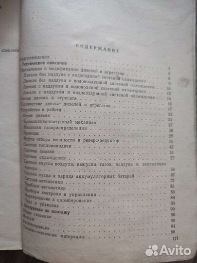 Книга Дизили ряда 6Ч 12/14 и агрегаты