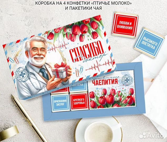 Подарочные наборы для медицинских работников