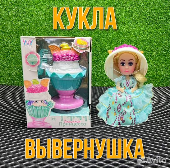 Кукла-вывернушка