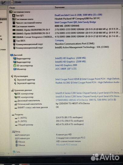 HP Pro 6200 + Intel i3-2100 + DDR3 8GB + HDD 500GB