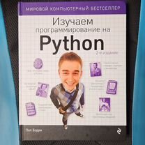 Учебник программирование Python Пол Бэрри O'Reilly