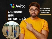 Авитолог для строителей 2024