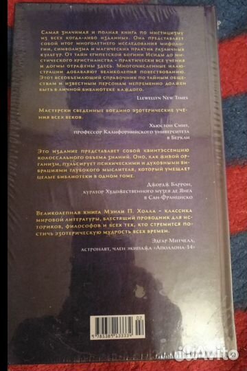 Мэнли П. Холл Масоны Каббала Розенкрейцеры Энцикло