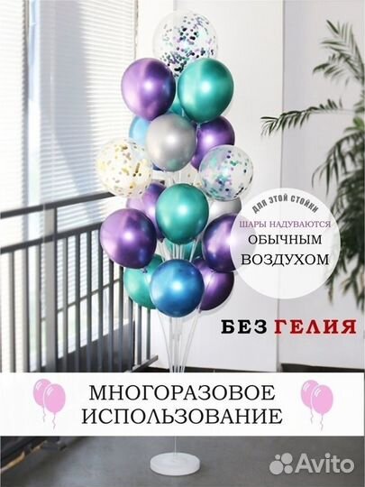 Стойка для шаров пластик 1.6 м для 19 шаров