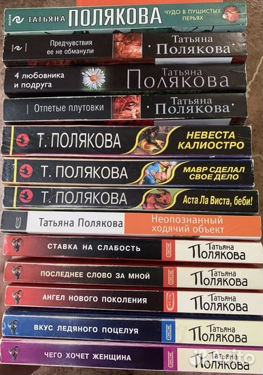 Книги детективы Т. Поляковой