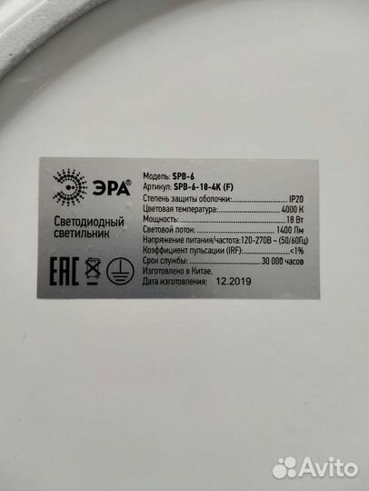 Светильник настенно-потолочный эра Белый