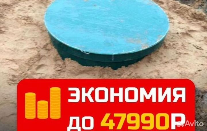 Септик Евролос био