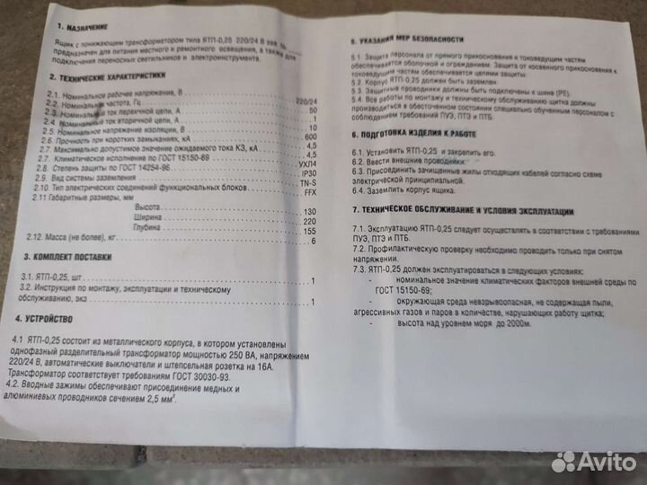 Понижающий трансформатор 220 на 24