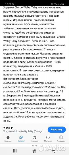 Ходунки каталка chicco