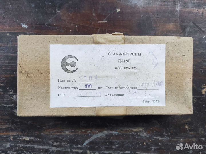 Стабилетроны Д818Г
