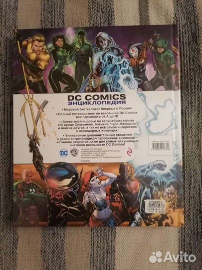 Dc comics энциклопедия новая
