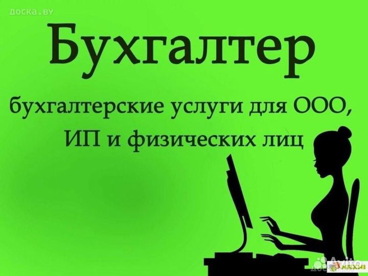 Бухгалтерские услуги