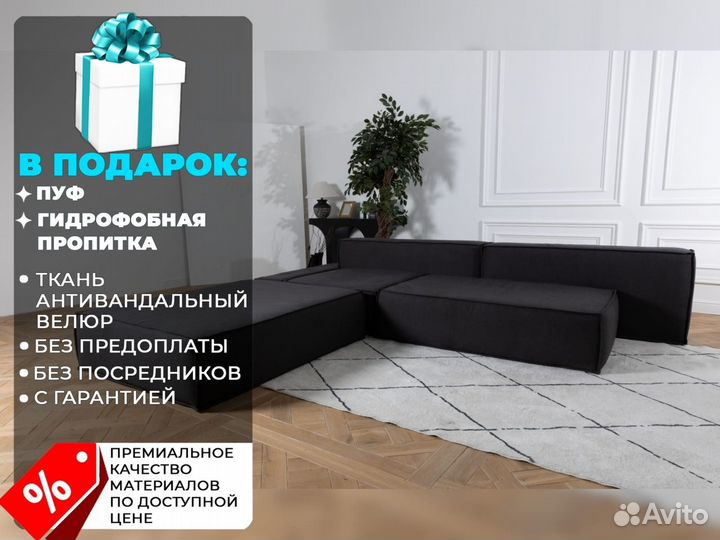 Диван 4400х1600 мм