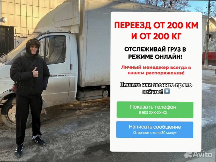 Перевозка грузов с погрузкой от 200км и 200кг
