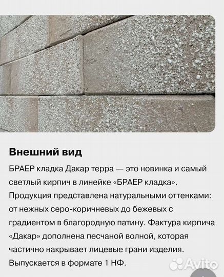 Кирпич Браер Дакар Терра