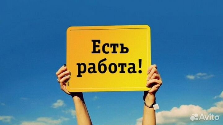 Подсобный рабочий