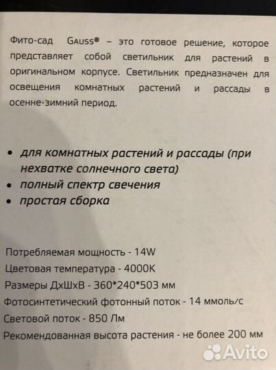 Фитолампа для растений Gauss