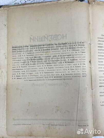 Книга. Новейший энциклопедический словарь (Сзр)