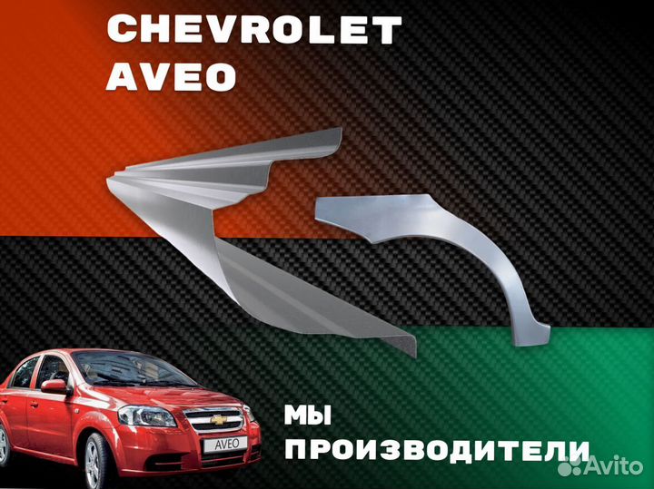 Пороги Chevrolet Cruze ремонтные