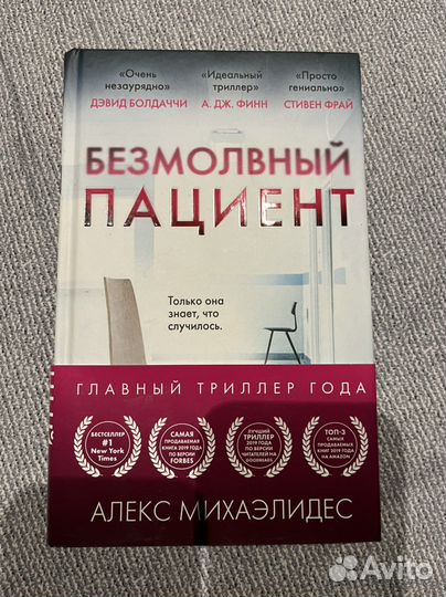 Книга Безмолвный пациент