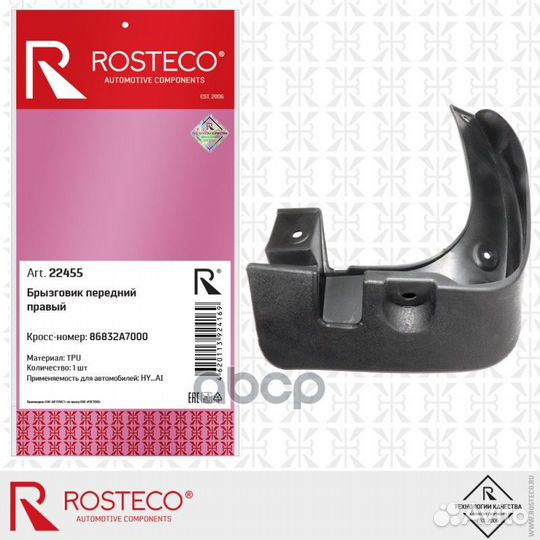Брызговик передний правый TPU 86832A7000 rosteco