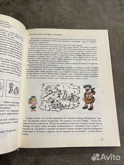 Секреты орфографии, Энциклопедический словарь