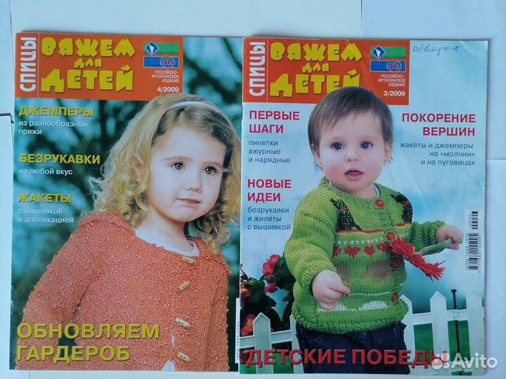 Журналы по вязанию спицамиВяжем для детей