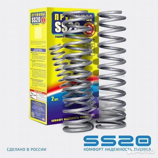 SS30104 Пружины 2110 2 шт