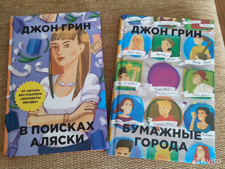 Книги для подростков Джон Грин