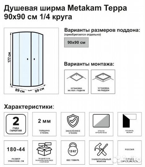 Душевой уголок Metakam Терра 1/4 круга 90x90 см