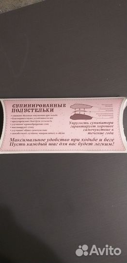 Ортопедические супенированные стельки 36-38 р