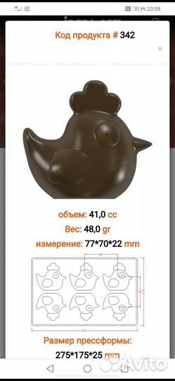 Поликарбонатная форма для конфет Турция Implast