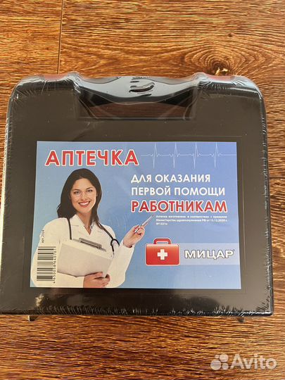 Аптечка первой помощи работникам Мицар