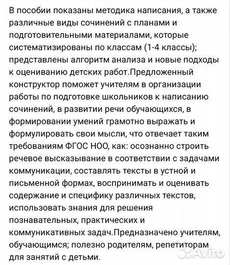 Методичка по сочинению в начальных классах